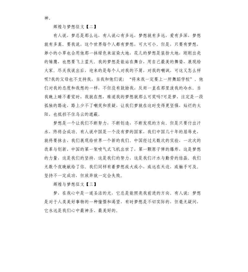 辉煌与梦想征文三篇.docx_第2页