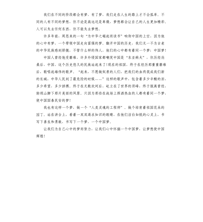 辉煌与梦想征文三篇.docx_第3页