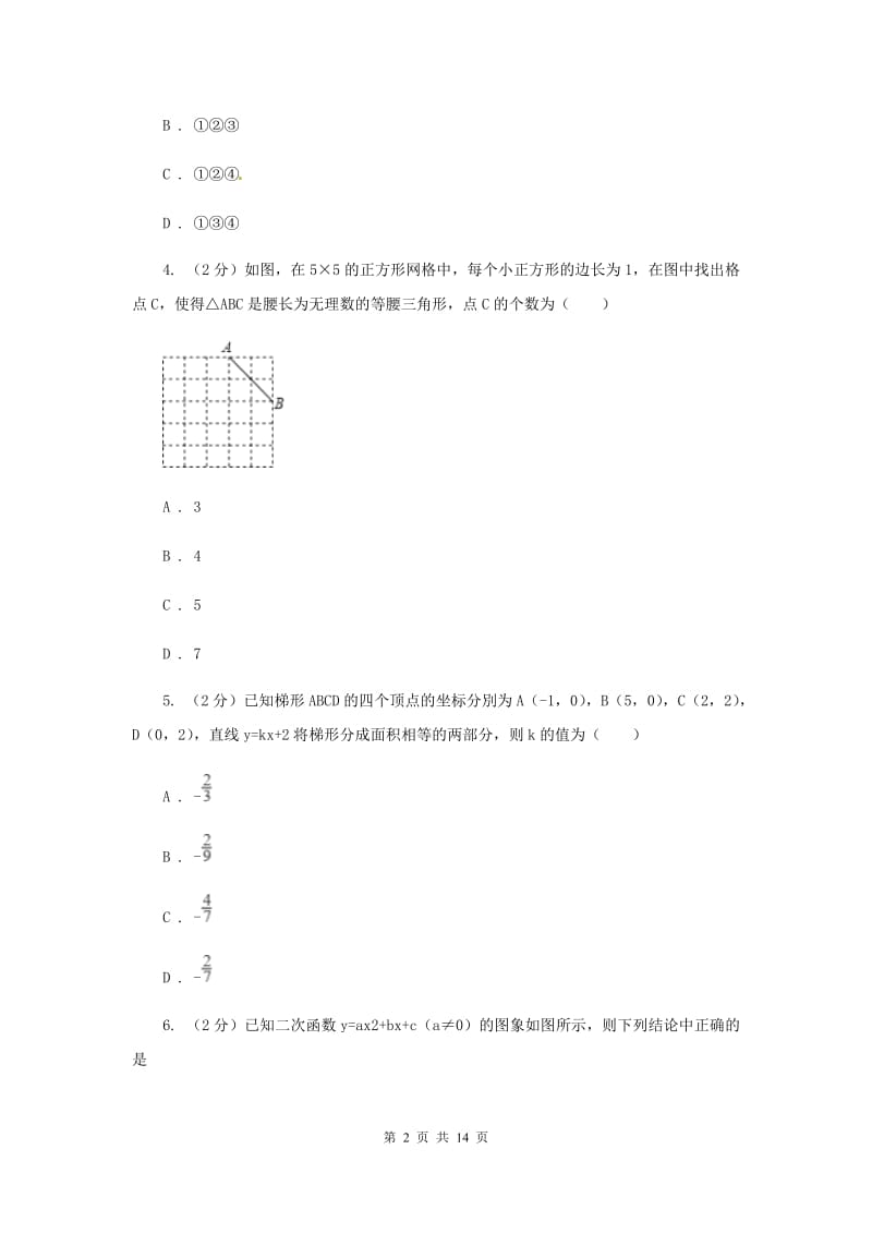 陕西人教版九年级上学期数学开学考试试卷D卷_第2页