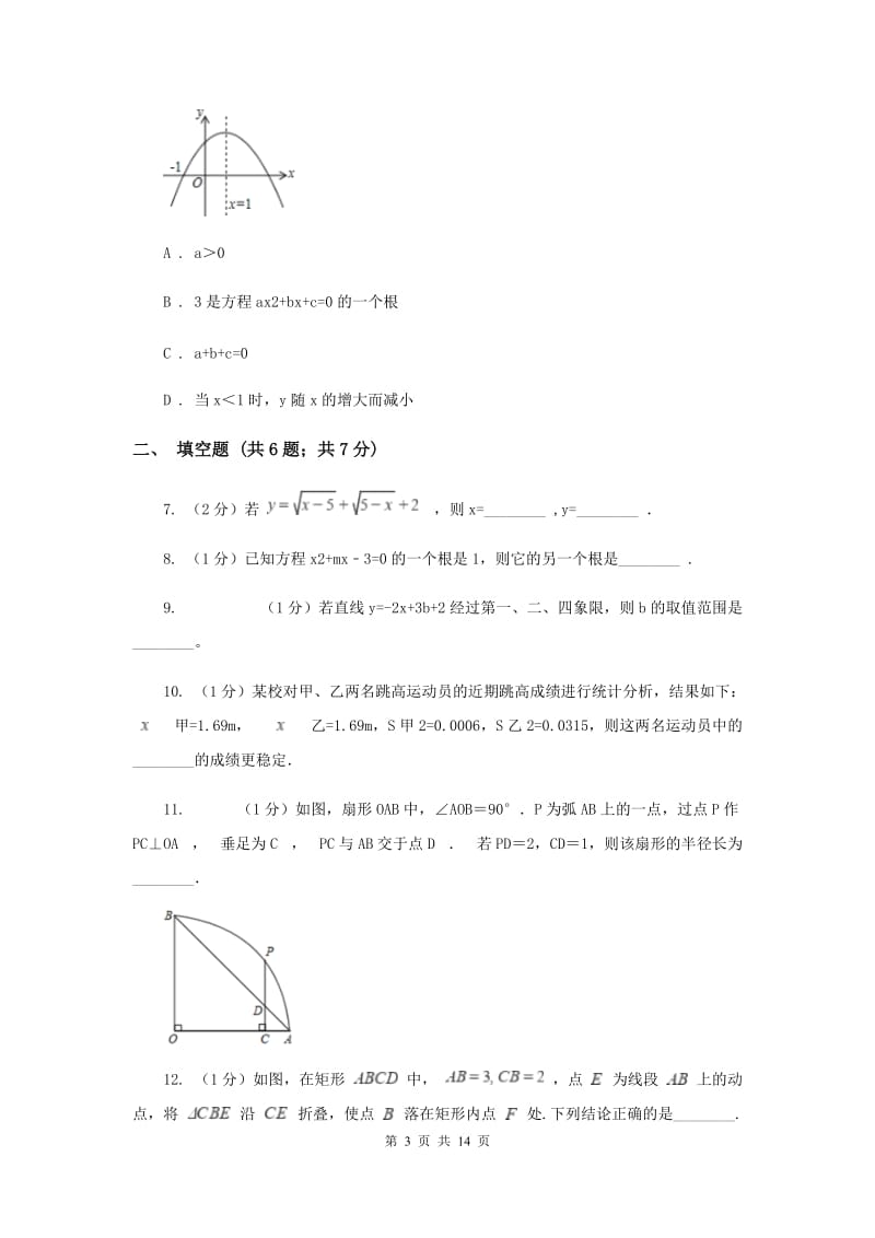 陕西人教版九年级上学期数学开学考试试卷D卷_第3页