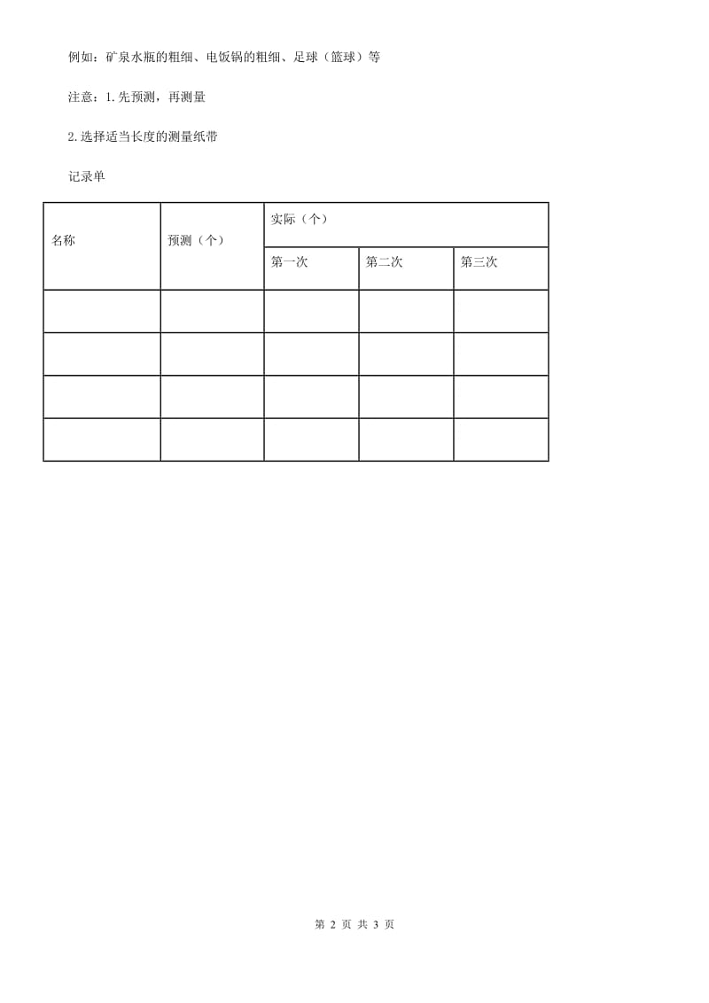 2019-2020学年教科版科学二年级上册2.2 不同材料的餐具练习卷_第2页