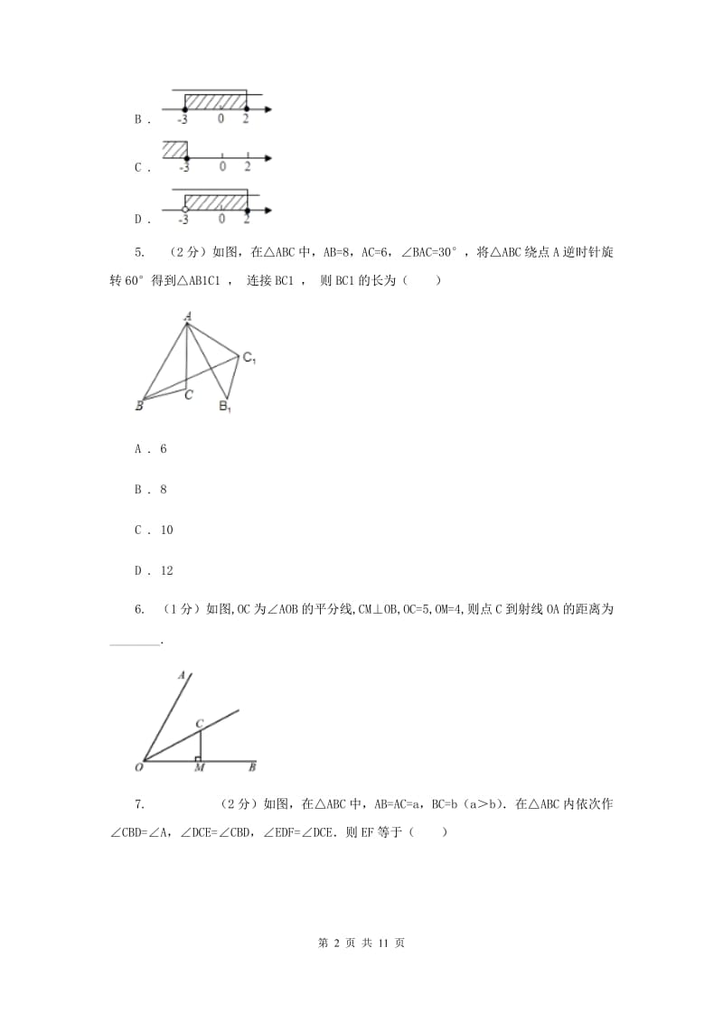 长沙市八年级下学期期中数学试卷C卷_第2页