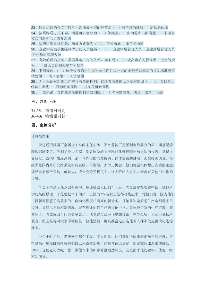 管理学基础(专)形考任务三答案_第2页