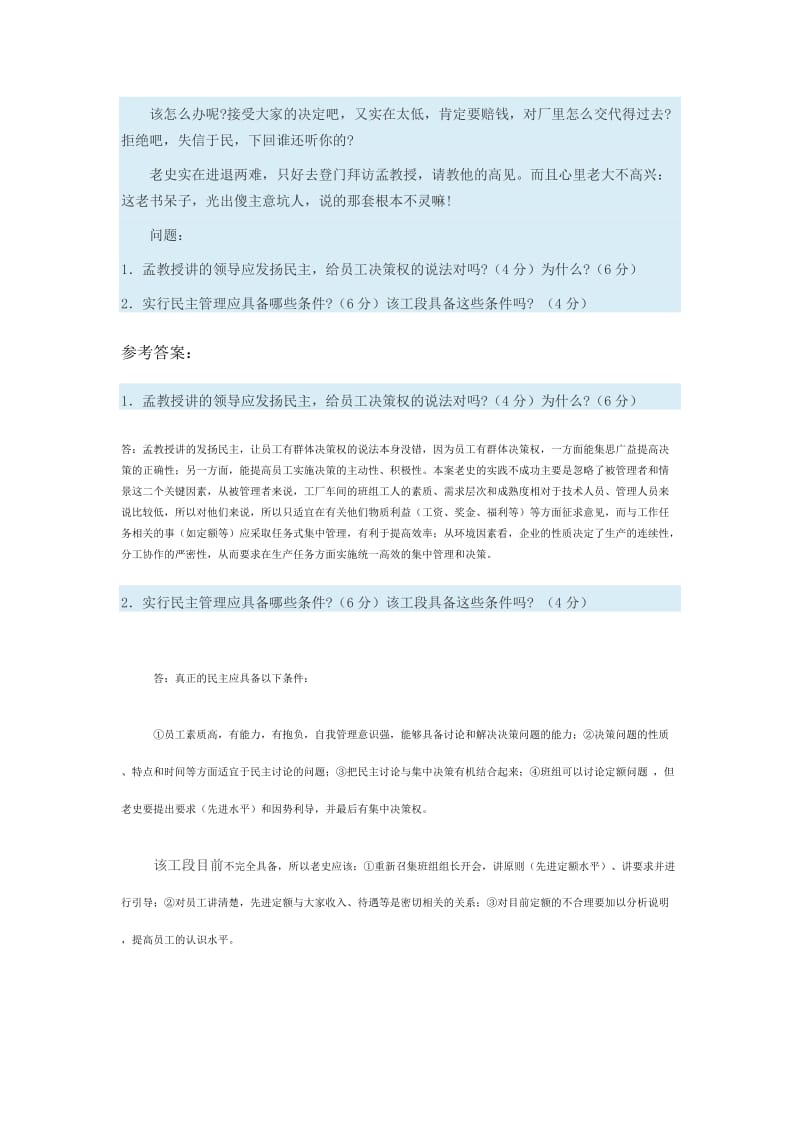 管理学基础(专)形考任务三答案_第3页