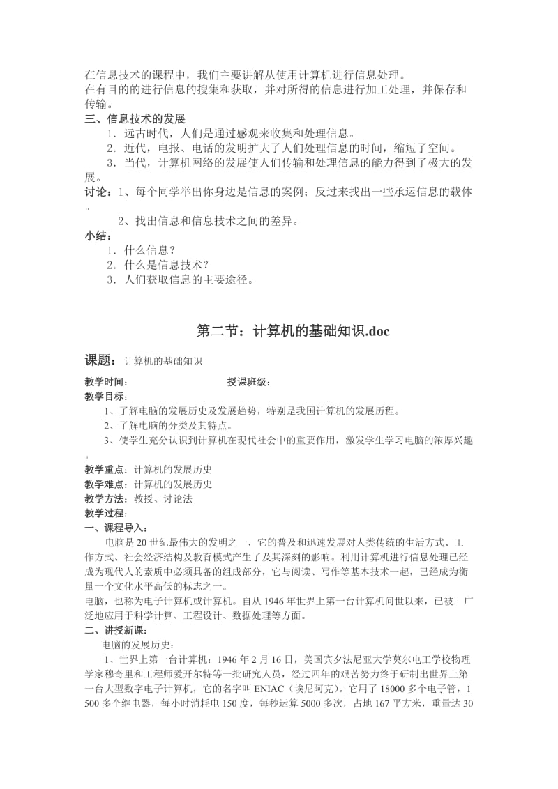 高中信息技术教案全套_第2页