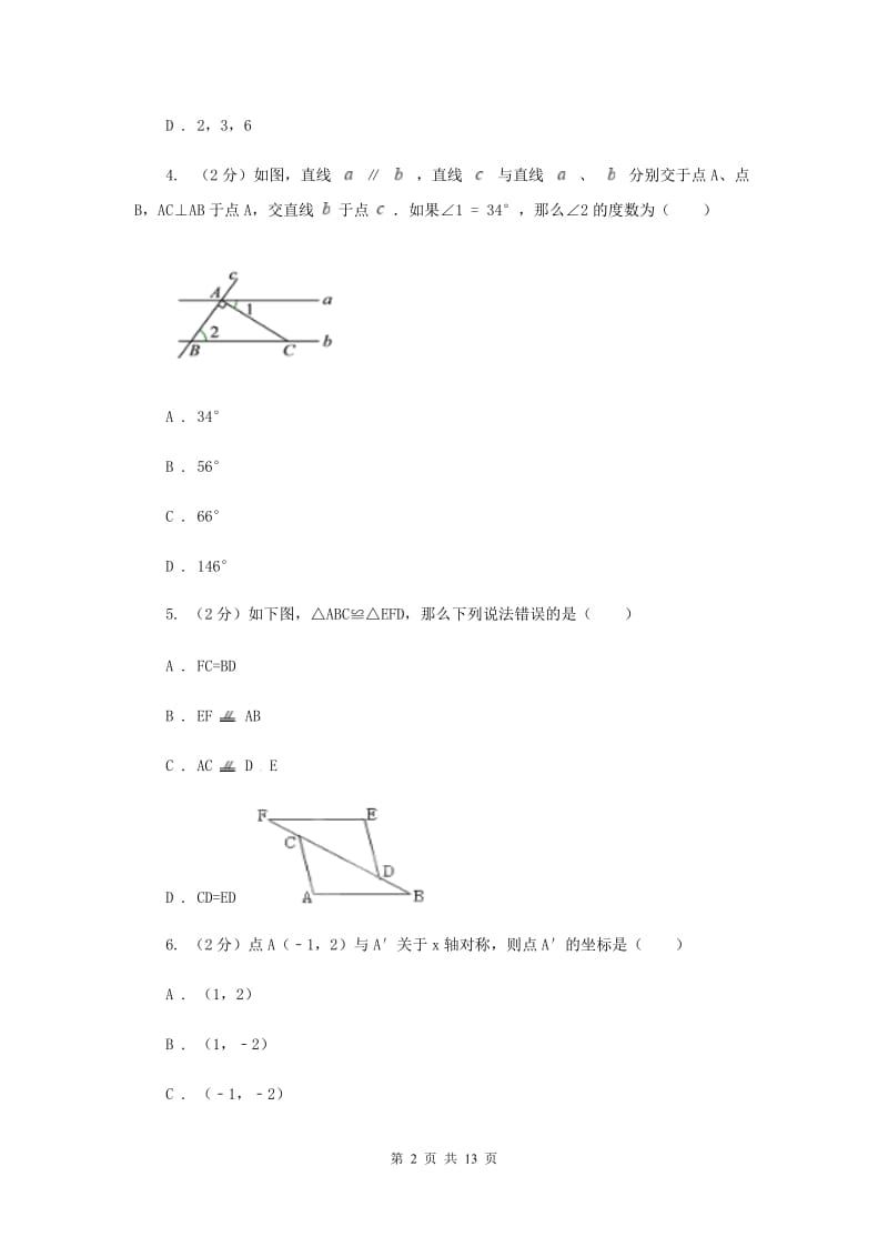 湖北省2020届数学中考试试卷C卷_第2页