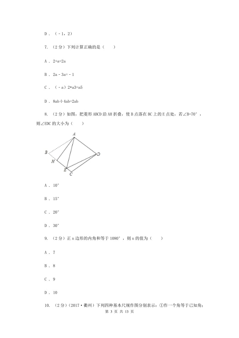 湖北省2020届数学中考试试卷C卷_第3页