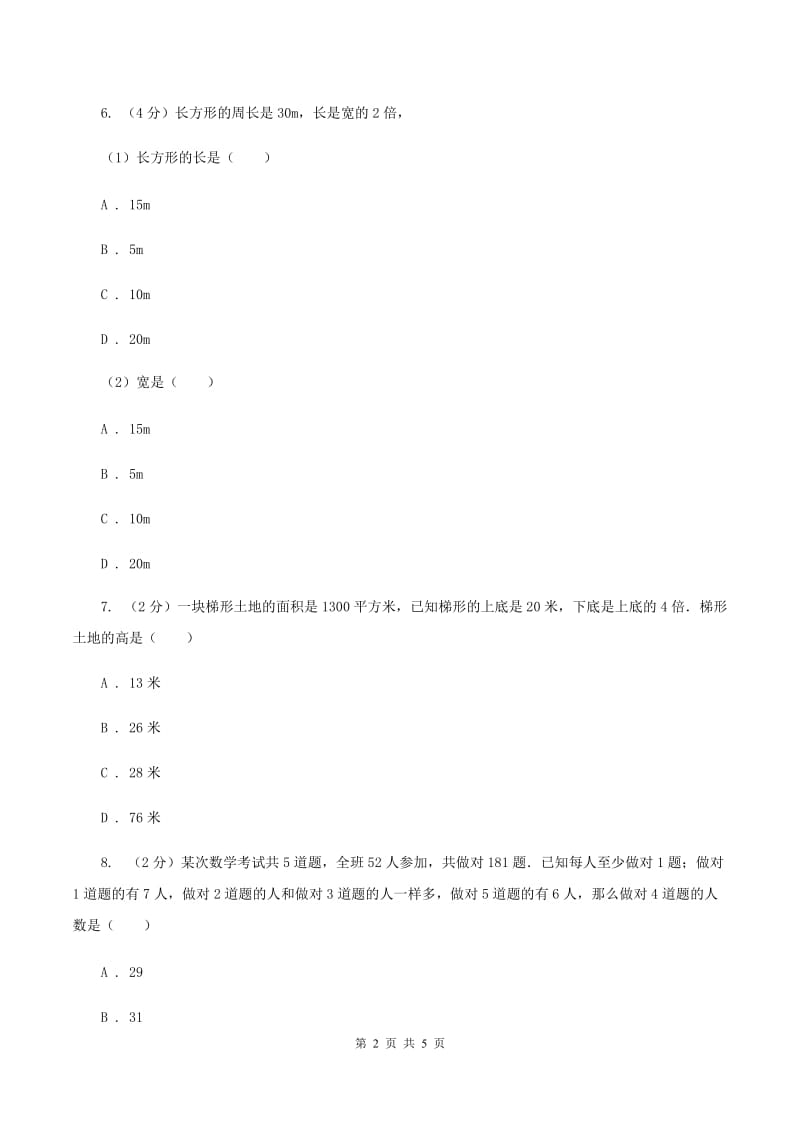 人教版数学五年级上册 第五单元第五课时等式的性质 同步测试(II )卷_第2页