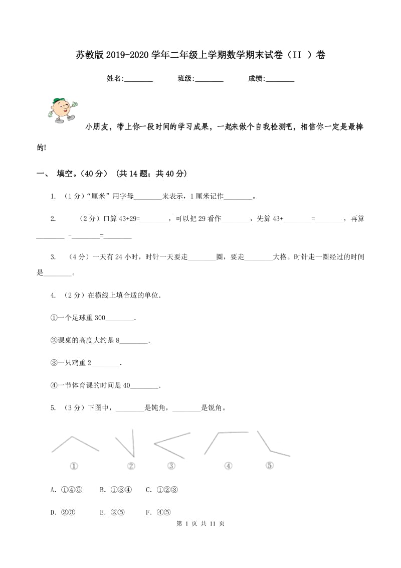 苏教版2019-2020学年二年级上学期数学期末试卷(II )卷_第1页