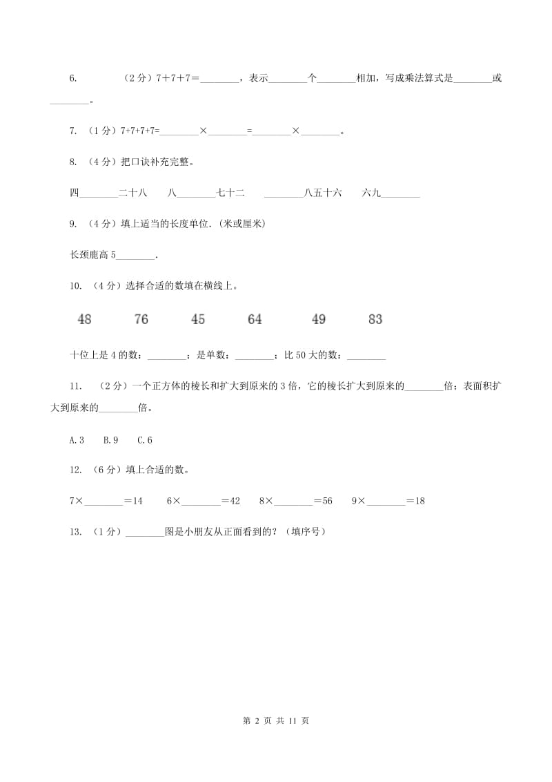 苏教版2019-2020学年二年级上学期数学期末试卷(II )卷_第2页