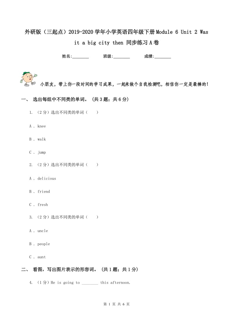 外研版（三起点）2019-2020学年小学英语四年级下册Module 6 Unit 2 Was it a big city then 同步练习A卷_第1页