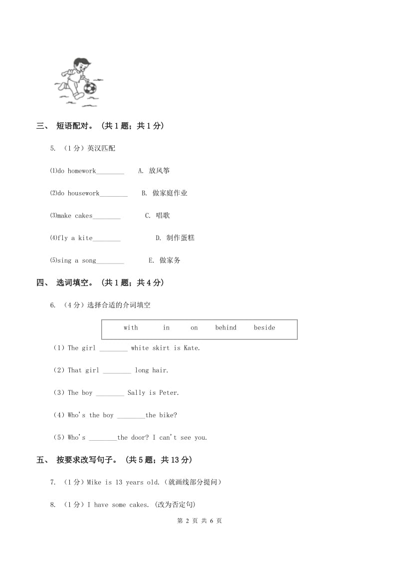 外研版（三起点）2019-2020学年小学英语四年级下册Module 6 Unit 2 Was it a big city then 同步练习A卷_第2页