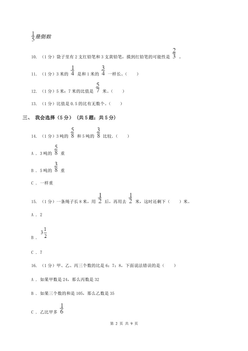 长春版20192020学年六年级上学期数学期中试卷D卷_第2页