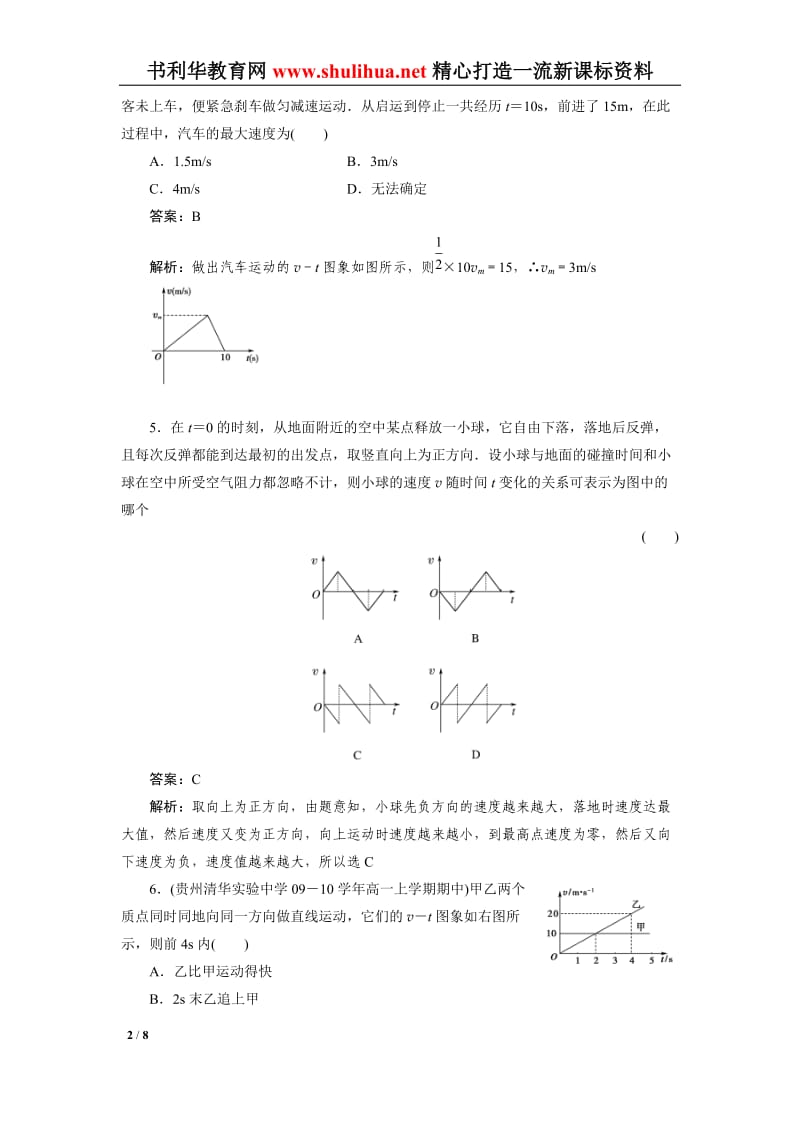 高一物理必修一第二章《匀变速直线运动规律的研究》单元测试题(较难)(含详细解答)_第2页