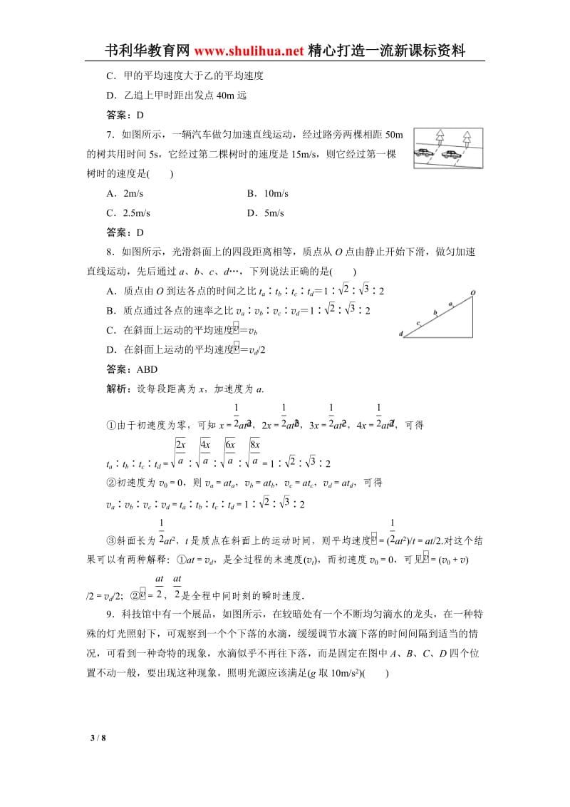 高一物理必修一第二章《匀变速直线运动规律的研究》单元测试题(较难)(含详细解答)_第3页