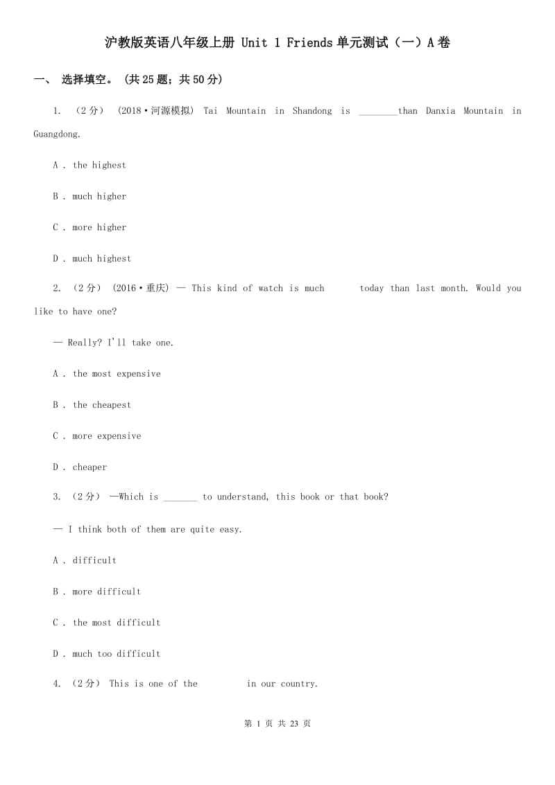 沪教版英语八年级上册 Unit 1 Friends单元测试（一）A卷_第1页