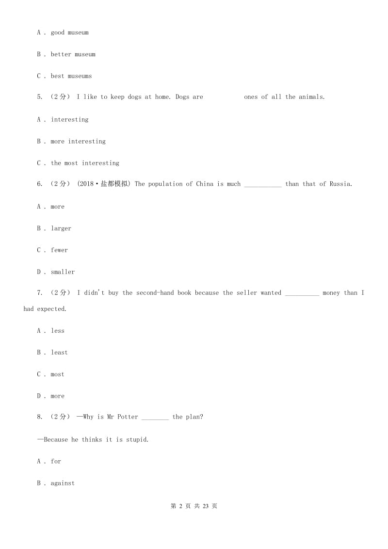 沪教版英语八年级上册 Unit 1 Friends单元测试（一）A卷_第2页