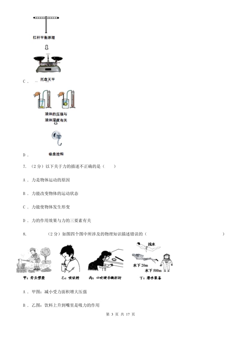 内蒙古自治区八年级下学期期中物理试卷D卷_第3页