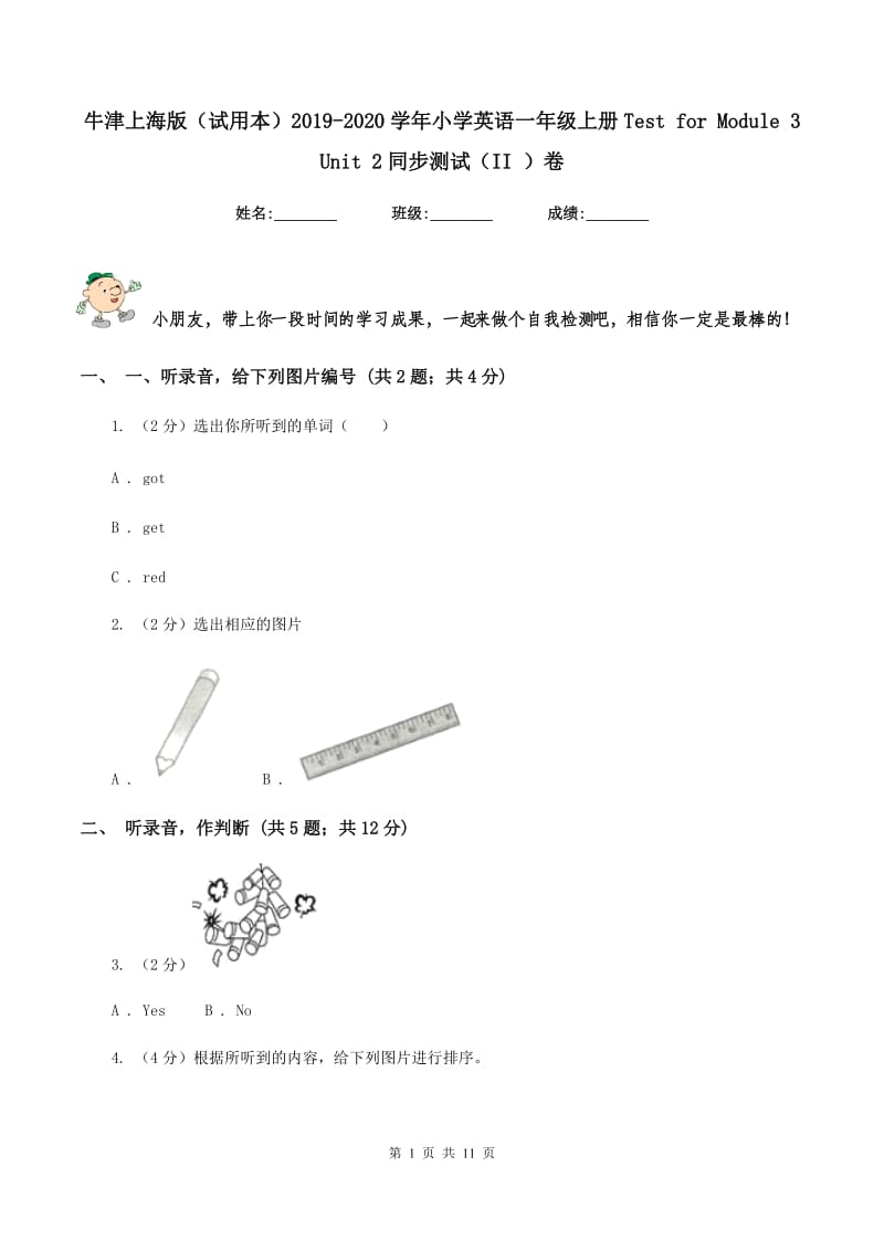 牛津上海版（试用本）2019-2020学年小学英语一年级上册Test for Module 3 Unit 2同步测试（II ）卷_第1页