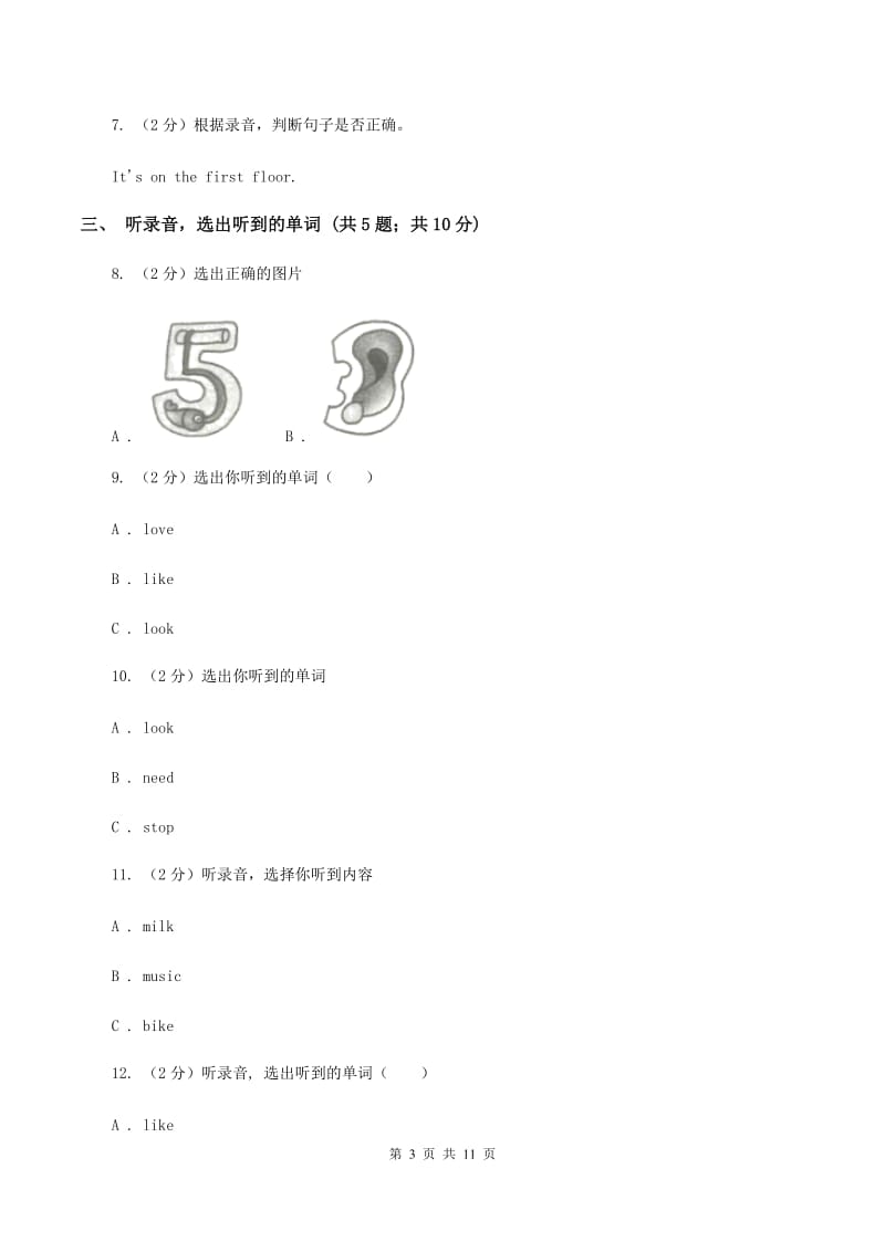 牛津上海版（试用本）2019-2020学年小学英语一年级上册Test for Module 3 Unit 2同步测试（II ）卷_第3页