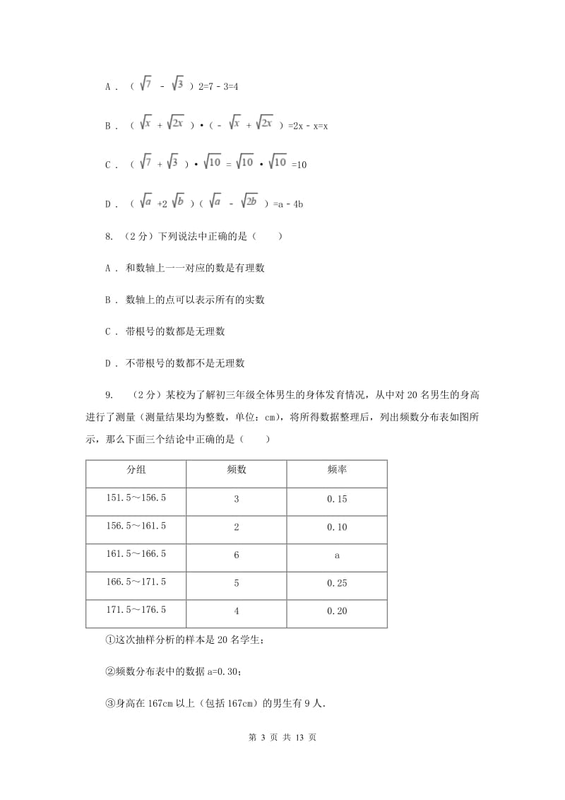 湖南省七年级下学期数学期末考试试卷（II ）卷_第3页