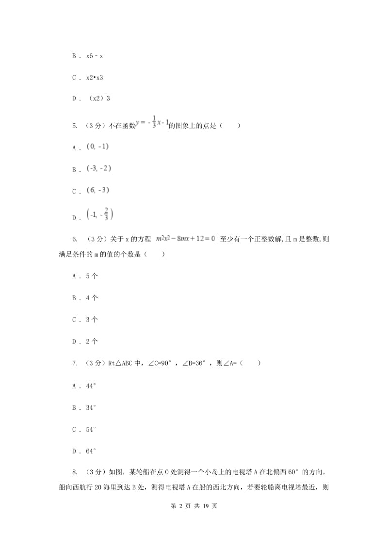 贵州省数学中考一模试卷G卷_第2页