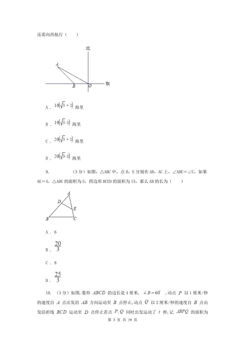 贵州省数学中考一模试卷G卷_第3页