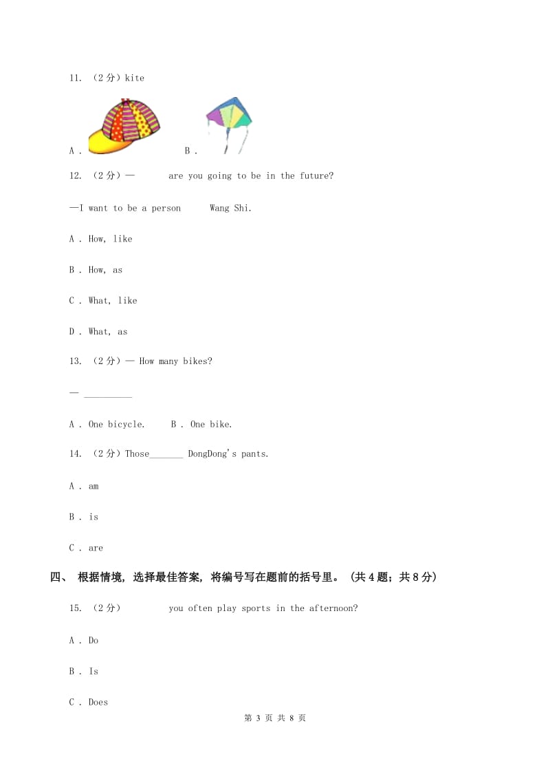 人教版(PEP)2019-2020学年度小学英语三年级上学期期末测试A卷_第3页