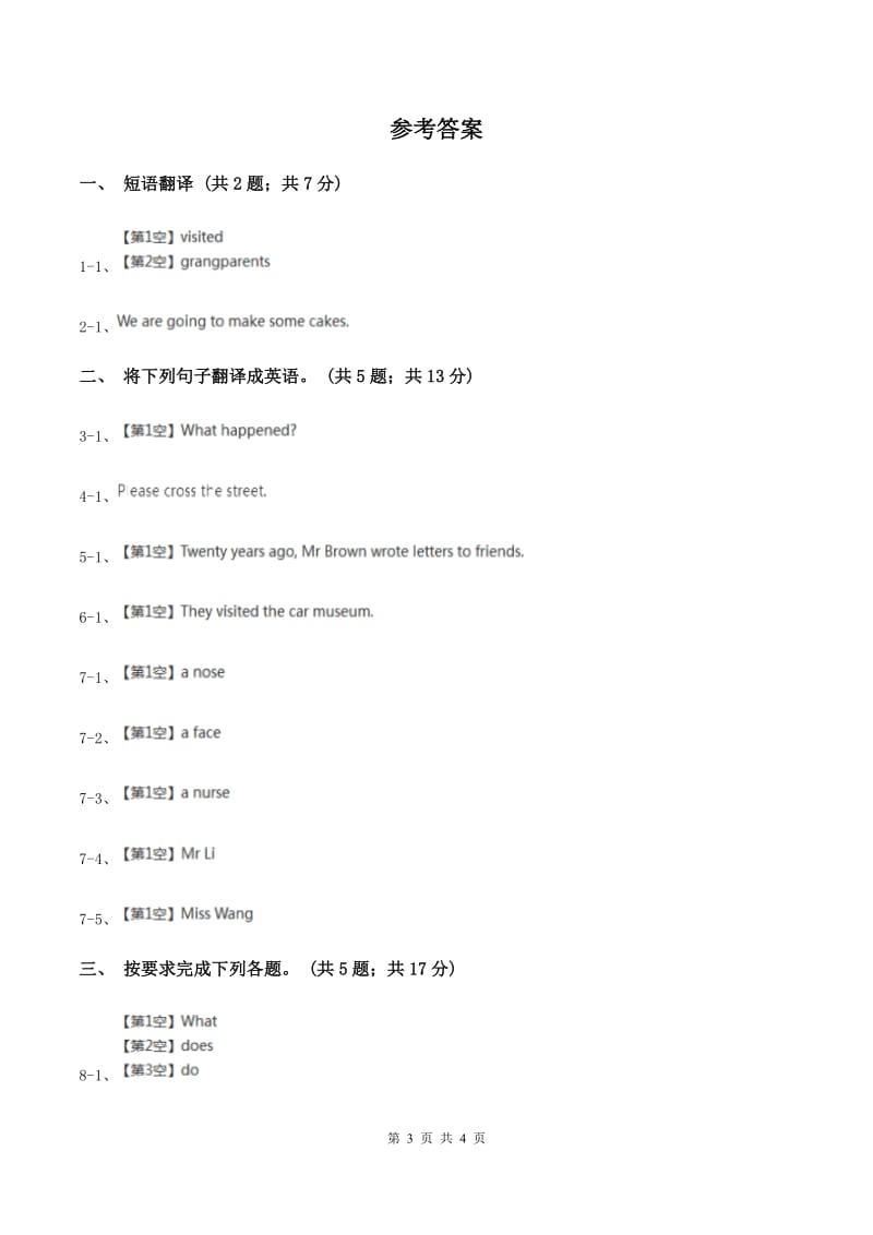 新版-牛津译林版小学英语六年级上册Unit 5 Signs Period 2同步练习D卷_第3页