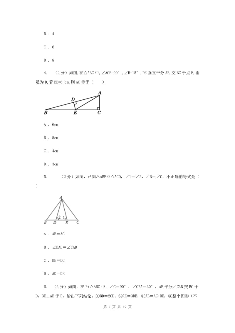 西师大版五校2019-2020学年八年级上学期数学期中考试试卷C卷_第2页