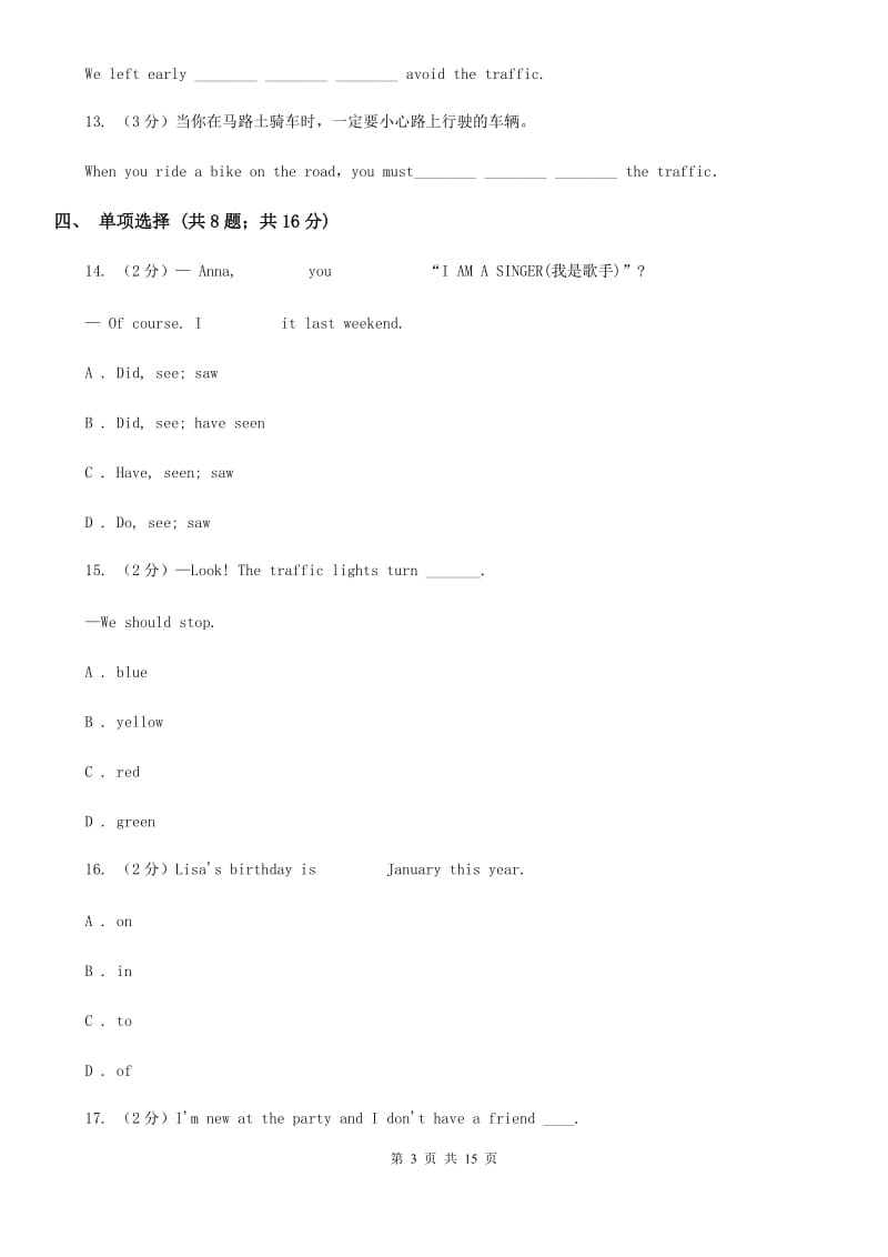 外研（新标准）版英语七年级下册Module9Unit 1 He left school and began work at the age of twelve.同步练习A卷_第3页