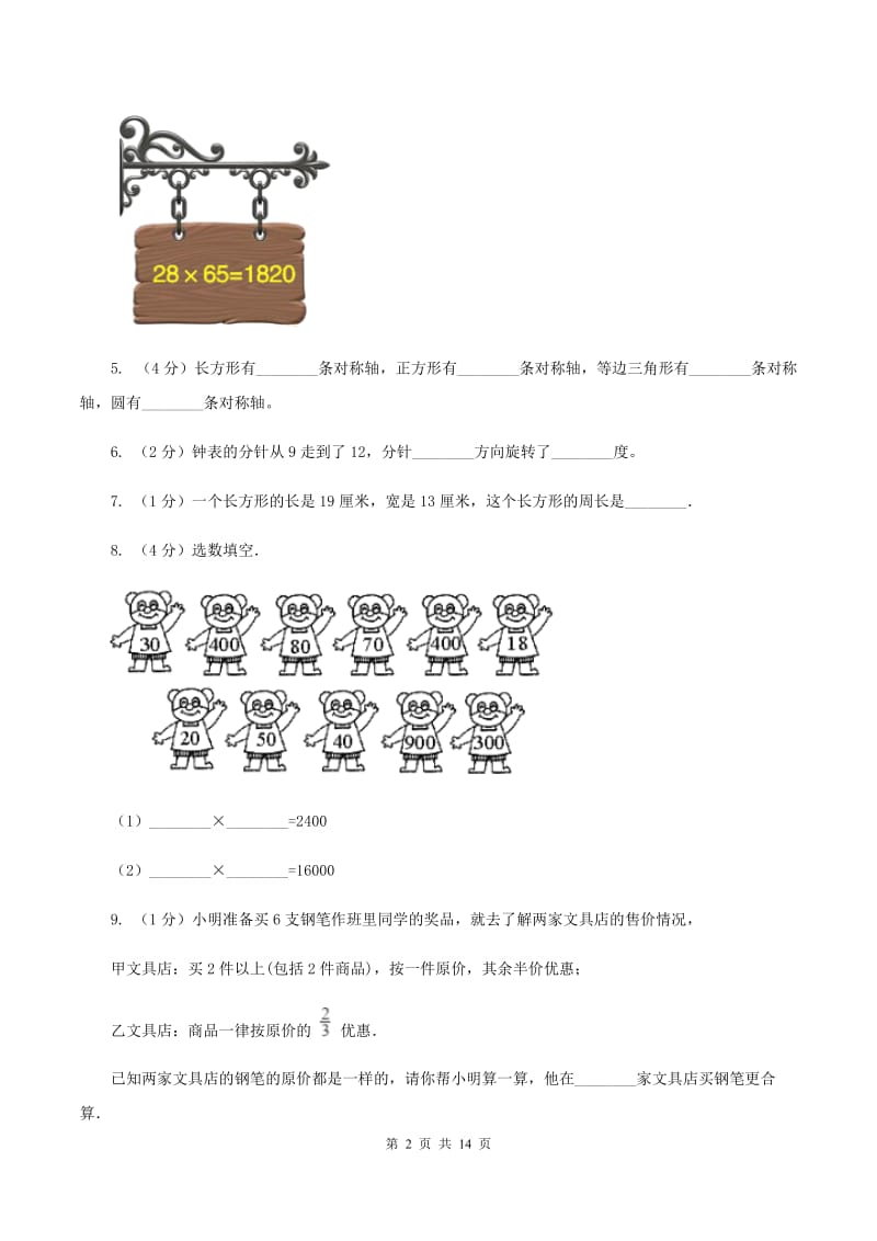 苏教版2019-2020学年四年级下学期数学期中考试试卷C卷_第2页