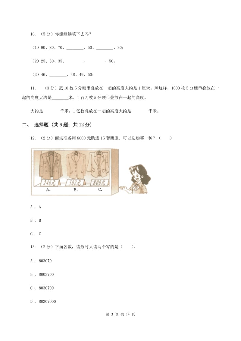 苏教版2019-2020学年四年级下学期数学期中考试试卷C卷_第3页