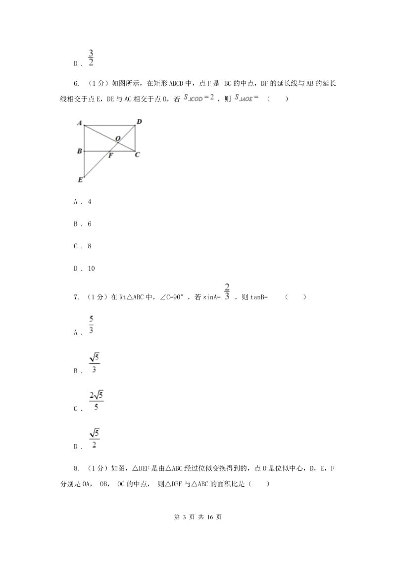 西师大版2020届九年级上学期数学期末考试试卷（II）卷_第3页