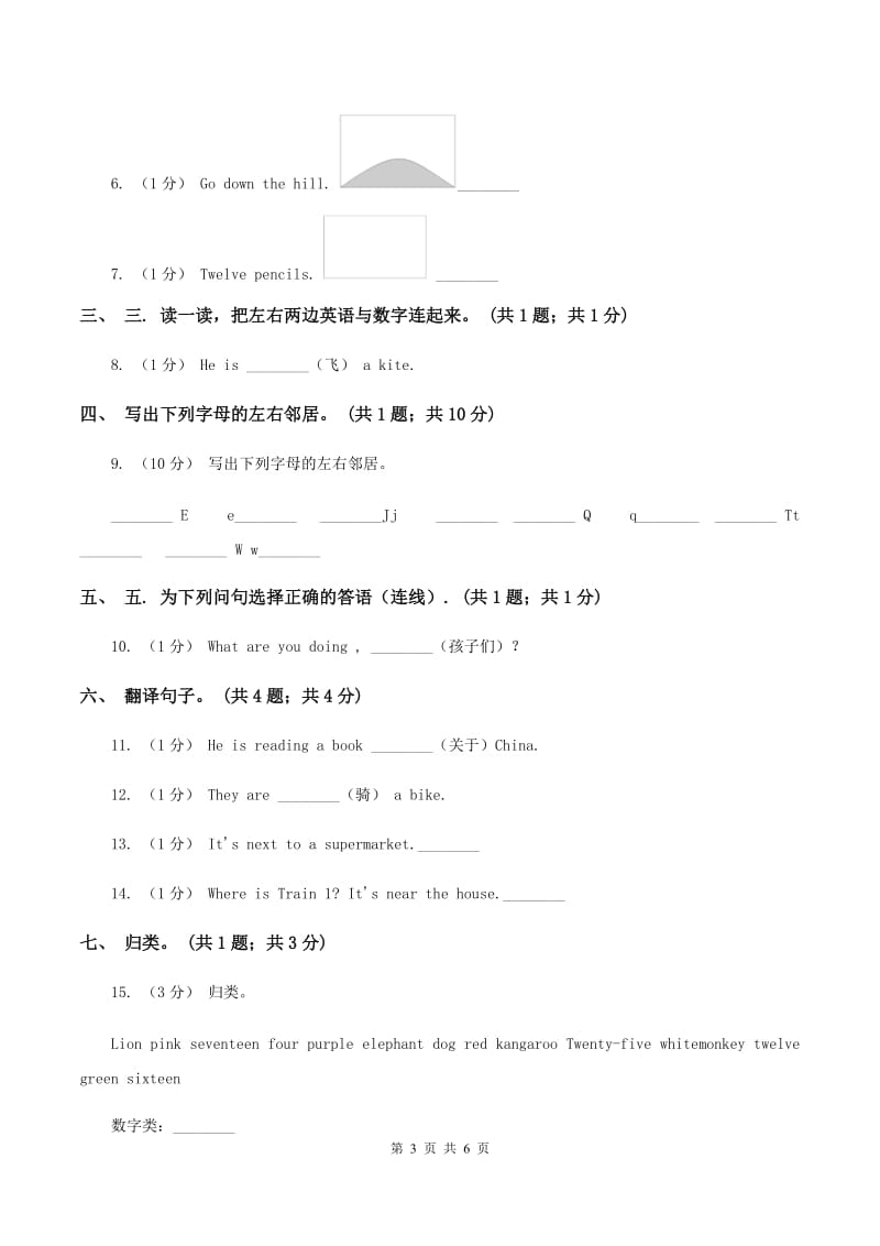 外研版英语四年级上册 Module 2 Unit 2 What are you doing_同步测试A卷_第3页