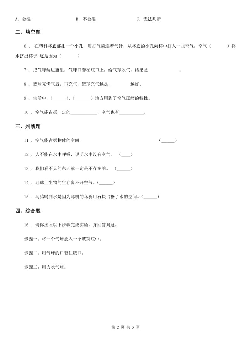 2019-2020学年教科版科学三年级上册4.6 空气占据空间吗练习卷D卷_第2页