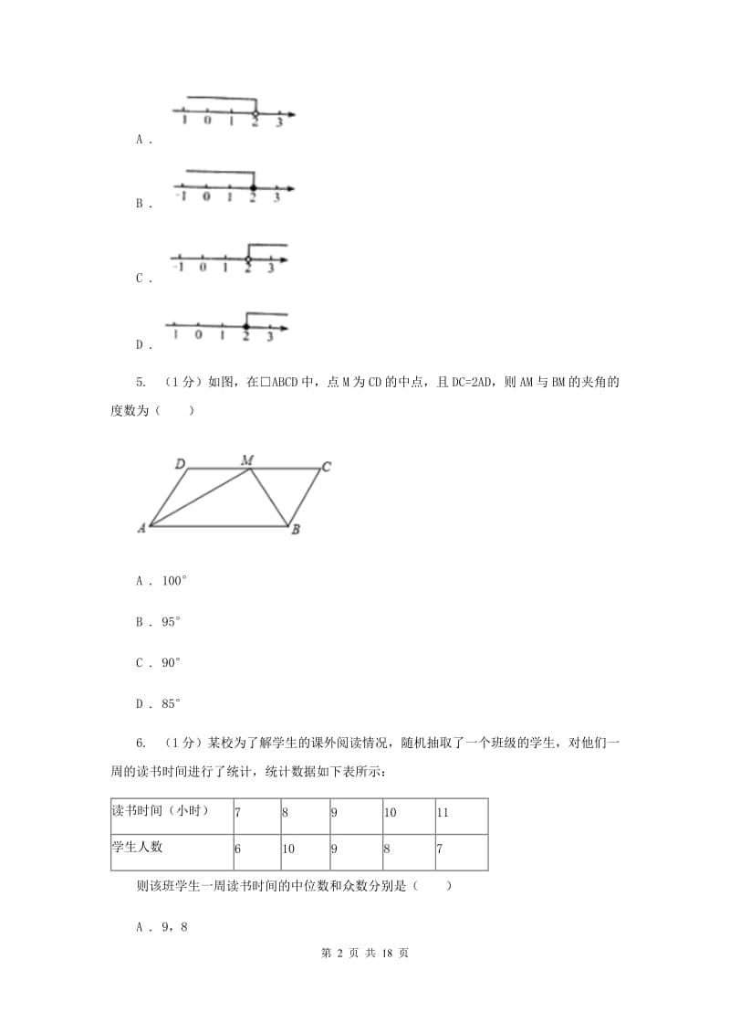 湘教版2020届数学中考三模试卷新版_第2页