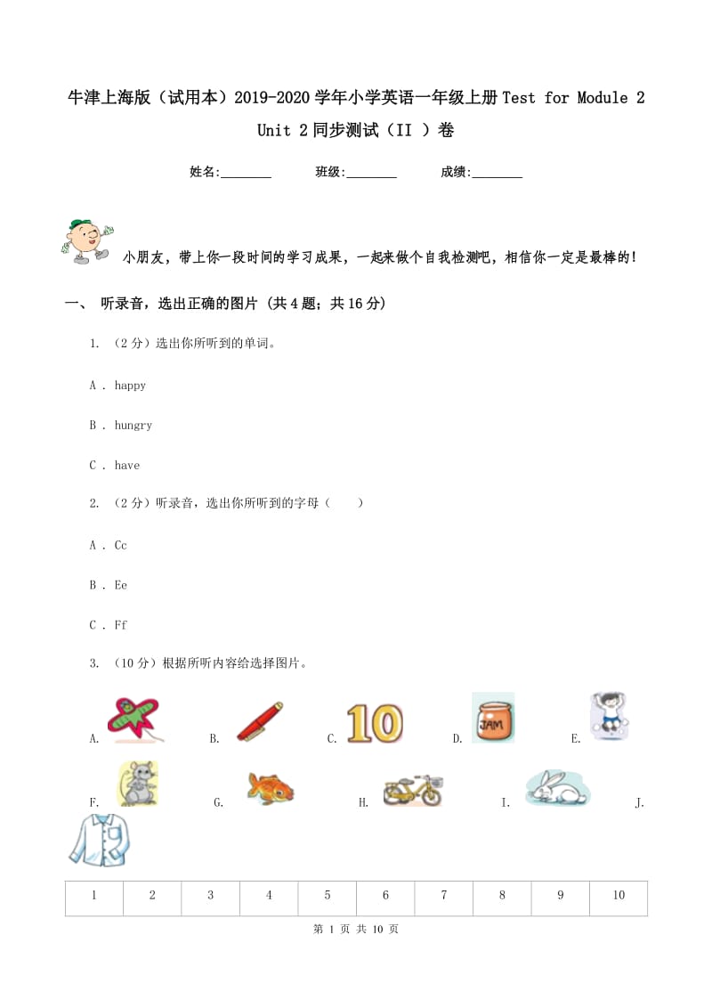 牛津上海版（试用本）2019-2020学年小学英语一年级上册Test for Module 2 Unit 2同步测试（II ）卷_第1页