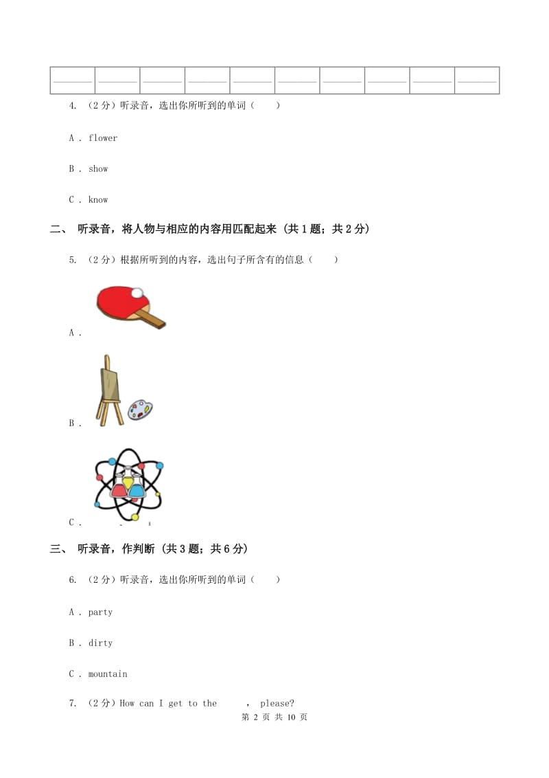 牛津上海版（试用本）2019-2020学年小学英语一年级上册Test for Module 2 Unit 2同步测试（II ）卷_第2页