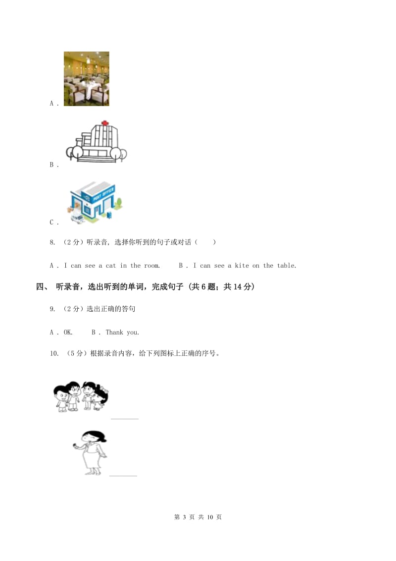 牛津上海版（试用本）2019-2020学年小学英语一年级上册Test for Module 2 Unit 2同步测试（II ）卷_第3页