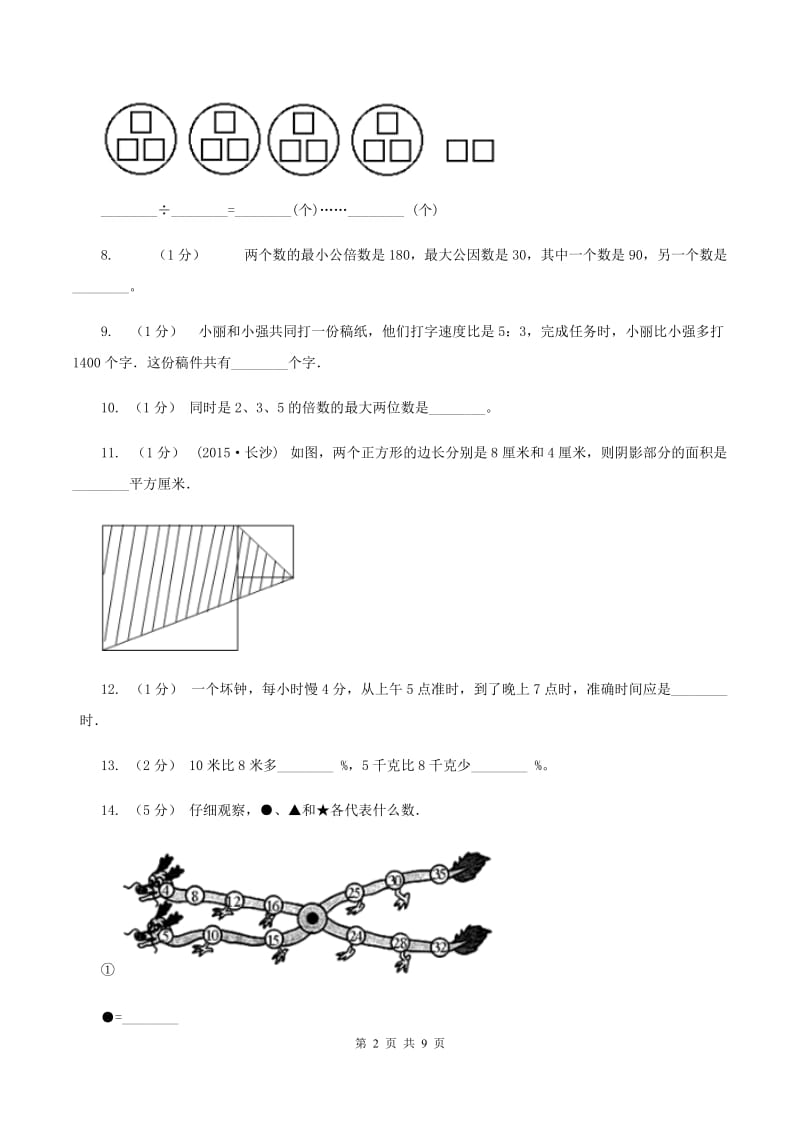 冀教版2020年小学数学毕业模拟考试模拟卷 8B卷_第2页