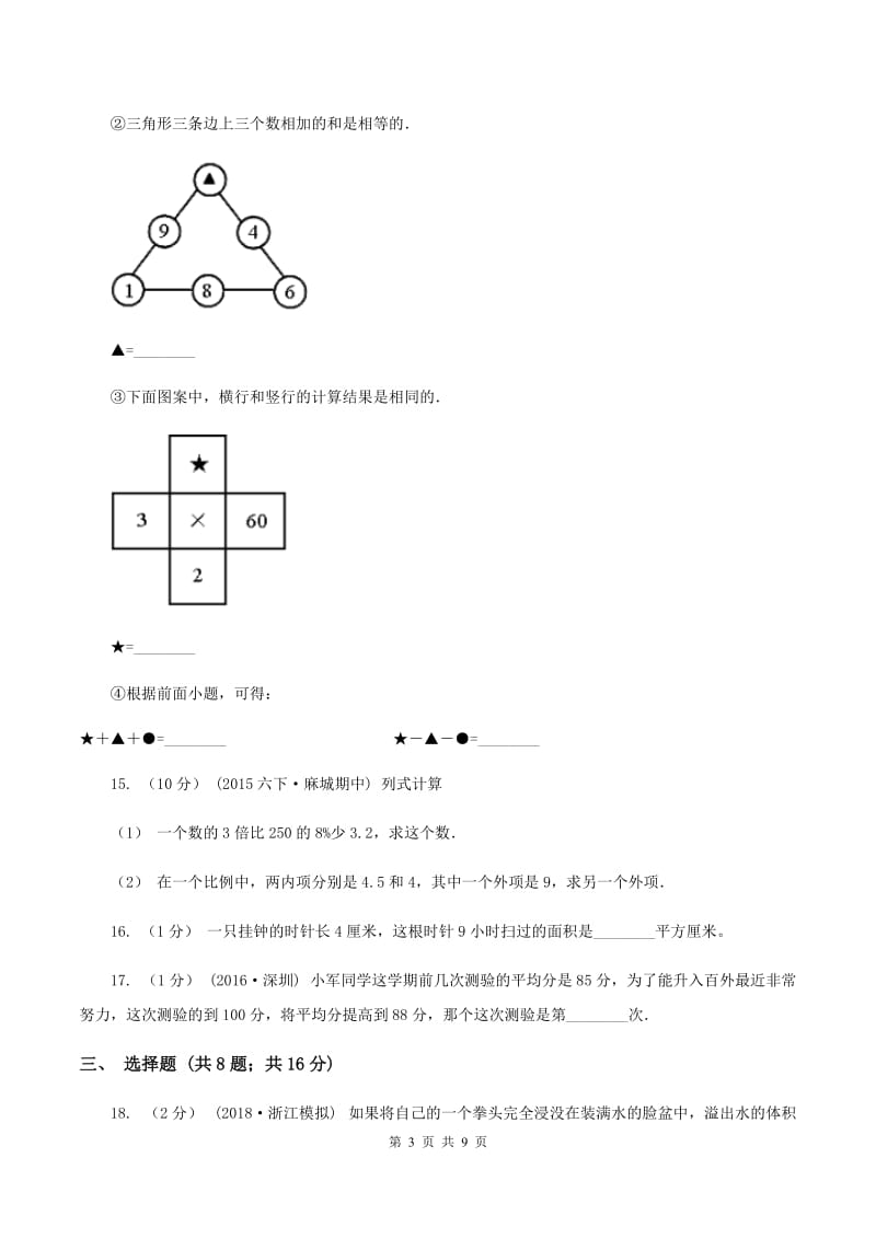 冀教版2020年小学数学毕业模拟考试模拟卷 8B卷_第3页