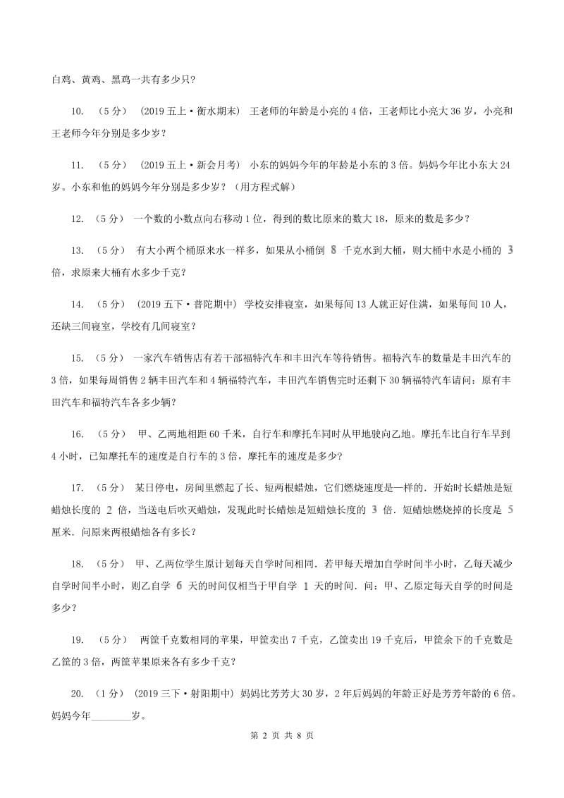 西师大版小学奥数系列616差倍问题C卷_第2页