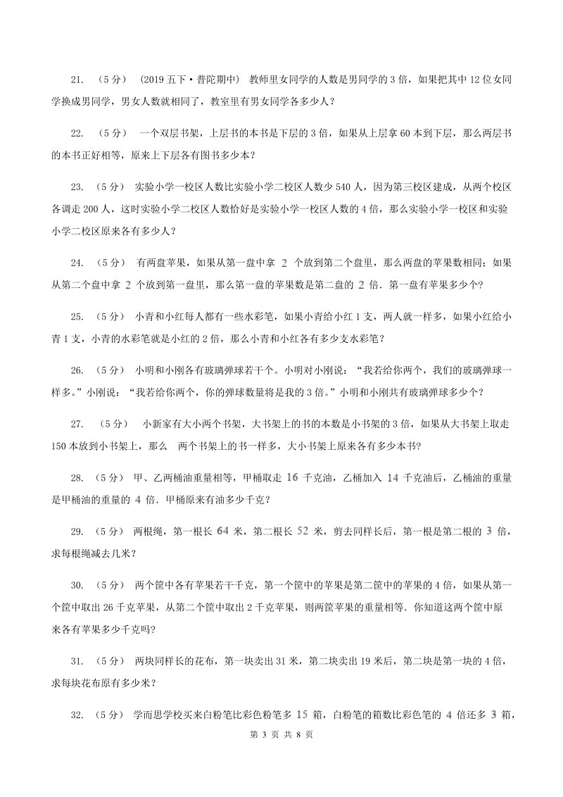 西师大版小学奥数系列616差倍问题C卷_第3页