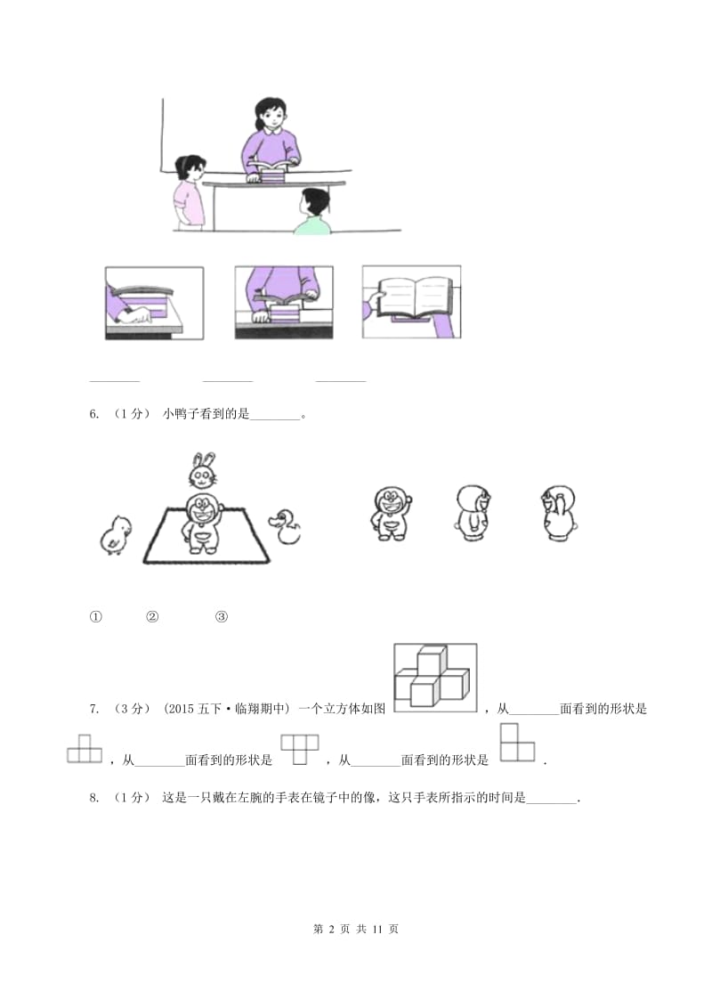 苏教版数学二年级上册第七单元观察物体同步练习(I)卷_第2页