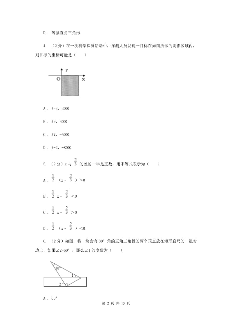 海口市数学中考试试卷C卷_第2页