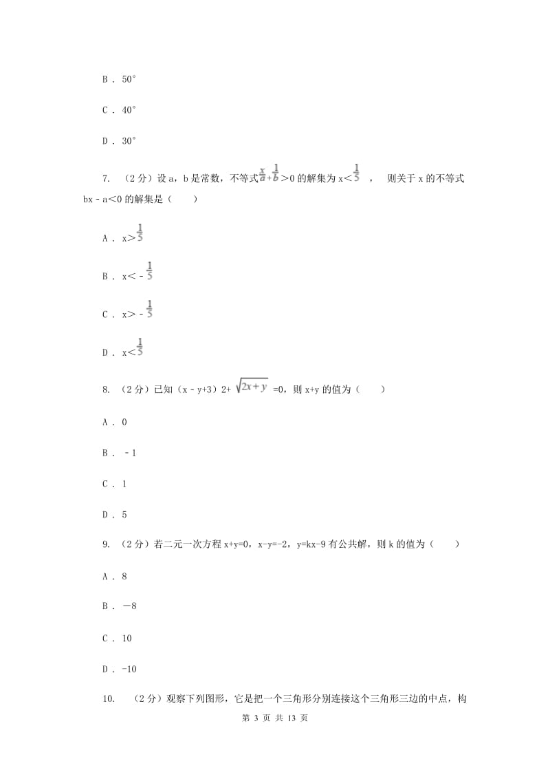 海口市数学中考试试卷C卷_第3页