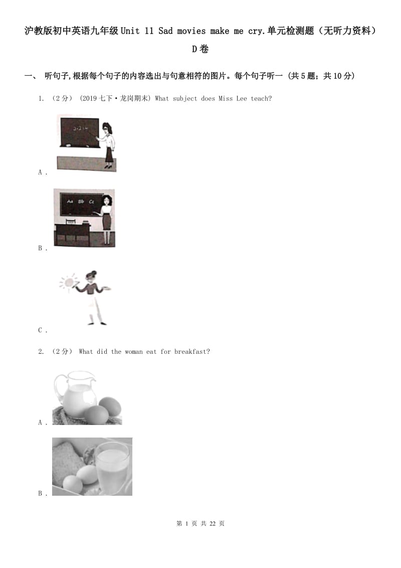 沪教版初中英语九年级Unit 11 Sad movies make me cry.单元检测题（无听力资料）D卷_第1页