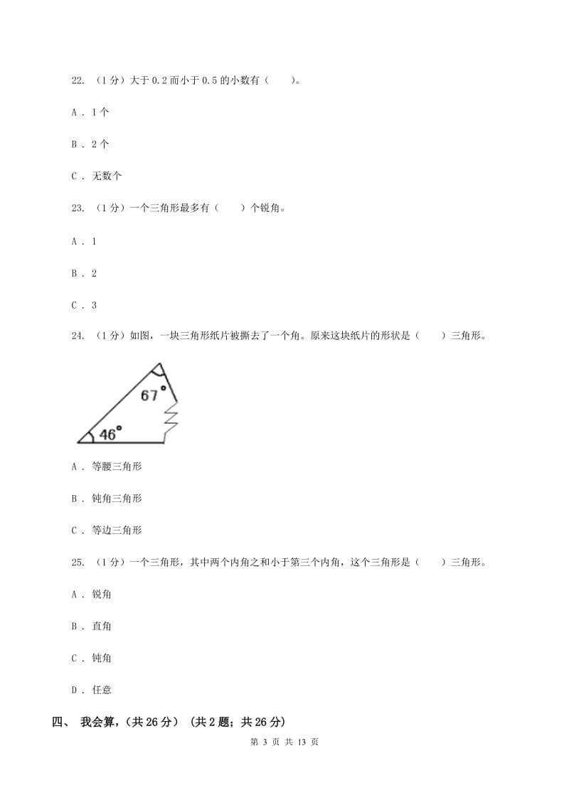 青岛版2019-2020学年四年级下学期数学期末考试试卷A卷_第3页