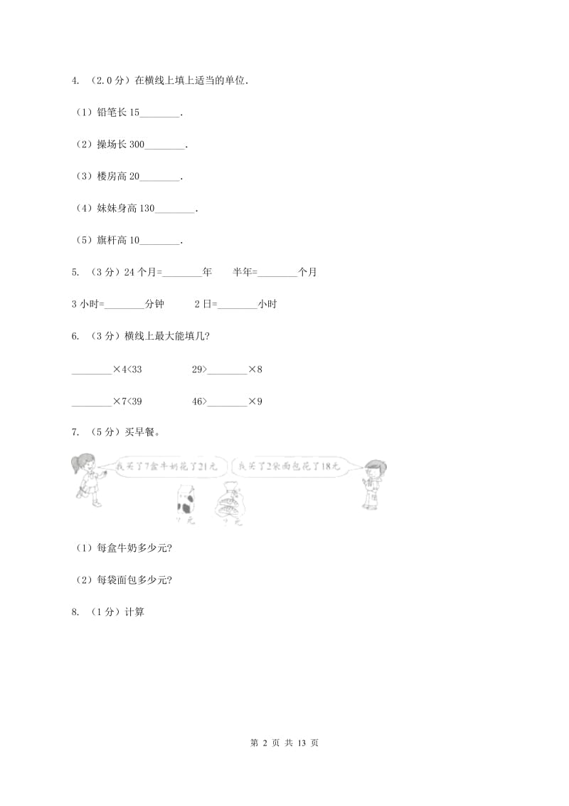 北师大版二年级上册数学期末试卷A卷_第2页